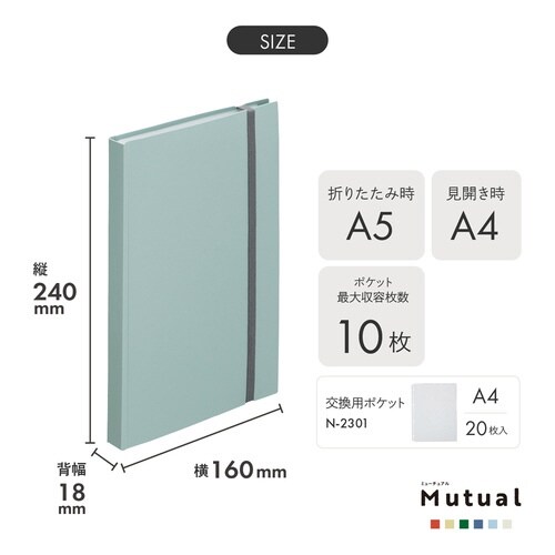 二つ折りクリヤーブック交換式 A5