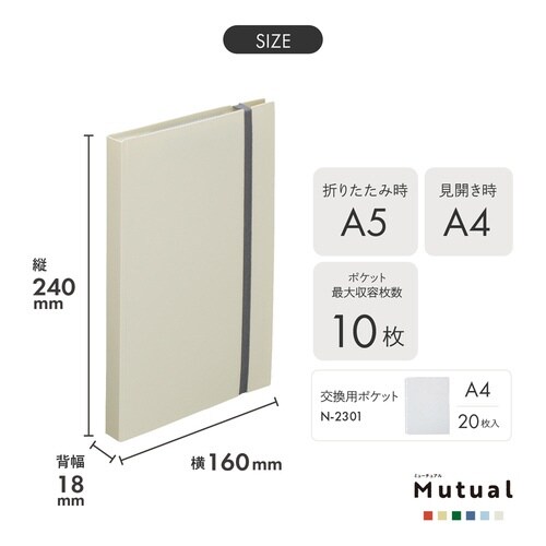二つ折りクリヤーブック交換式 A5