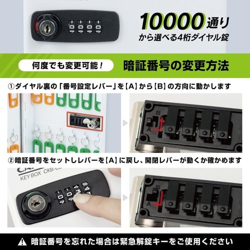 キーボックス ダイヤル錠