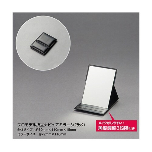 プロモデル折立ナピュアミラーシリーズ