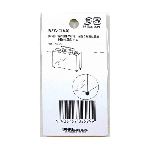 カバンゴム足 4個入 MKシリーズ