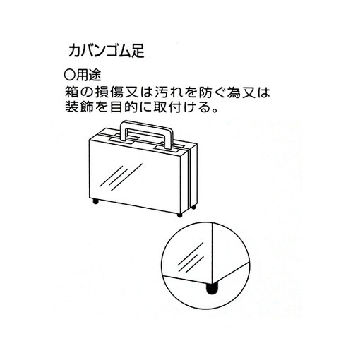 カバンゴム足 4個入 MKシリーズ