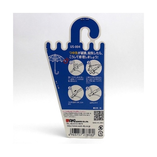 つゆ先 USシリーズ