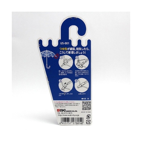 つゆ先 USシリーズ