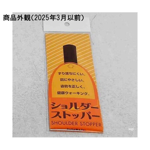 ショルダーストッパー レギュラー