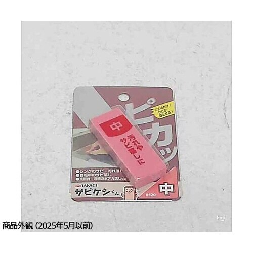 TKG サビケシくん