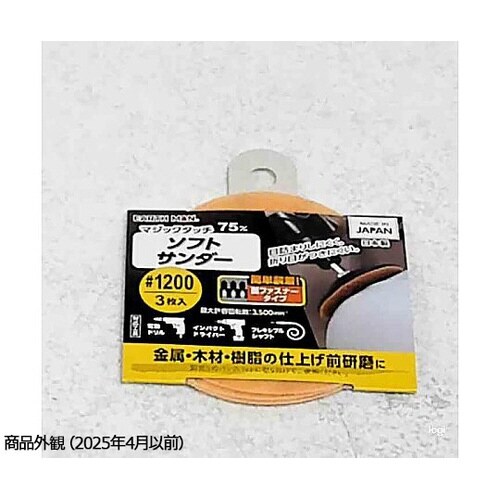 マジックタッチ75mmソフトサンダー 3枚入
