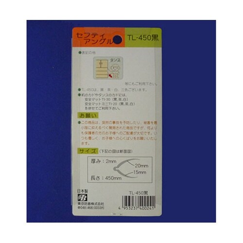 セフティアングル TL−450シリーズ