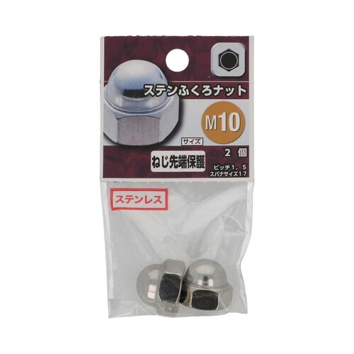 ステンふくろナット 1セット