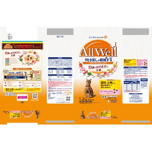 AllWell 10種の自然素材