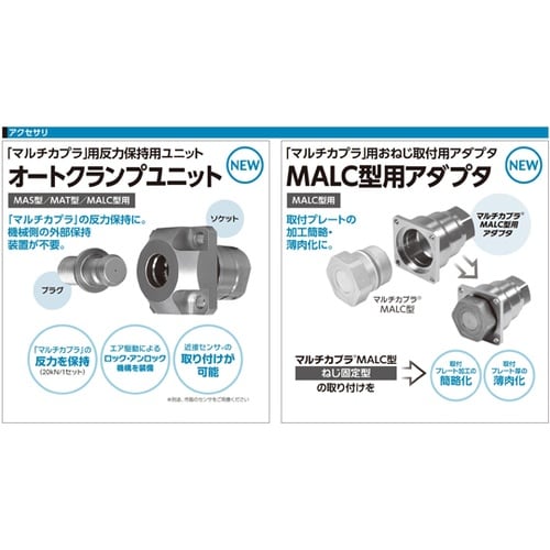 マルチカプラMALCーHSP型(プラグ)