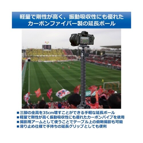カーボン延長ポール