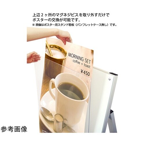 ポスター用スタンド看板マグネジ パンフレットケース付