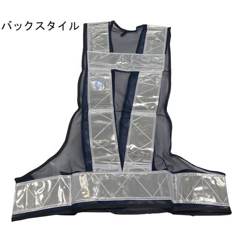 反射安全ベスト