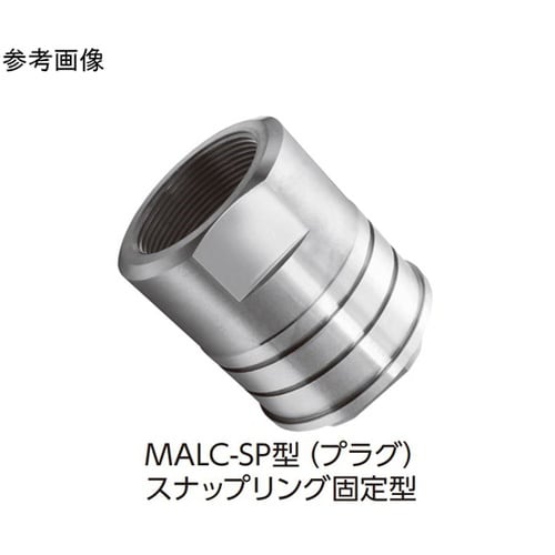 マルチカプラMALC型(プラグ)SUS