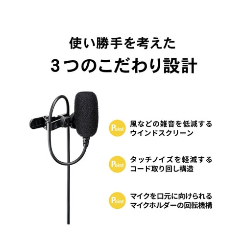 モノラルマイクロホン