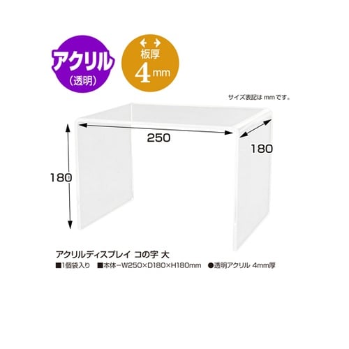 アクリルディスプレイ コの字