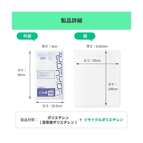 リサイクル原料使用ゴミ袋 乳白半透明