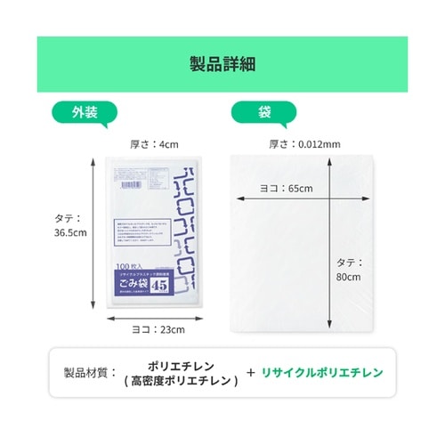 リサイクル原料使用ゴミ袋 乳白半透明