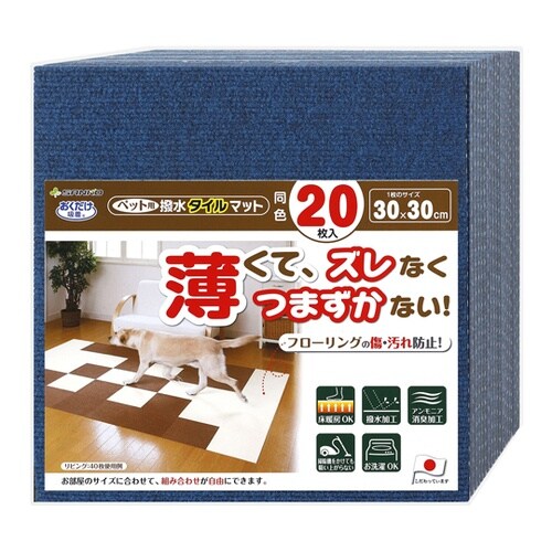 ペット用撥水タイルマット 同色20枚入