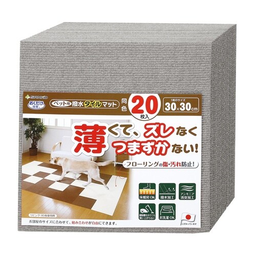 ペット用撥水タイルマット 同色20枚入