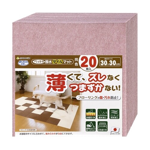 ペット用撥水タイルマット 同色20枚入