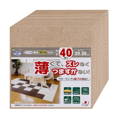 ペット用撥水タイルマット 同色40枚入
