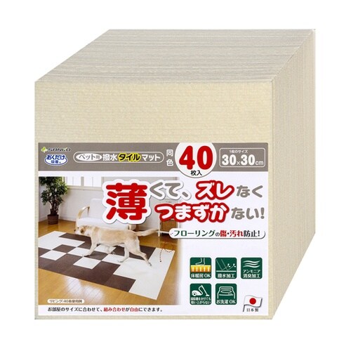ペット用撥水タイルマット 同色40枚入