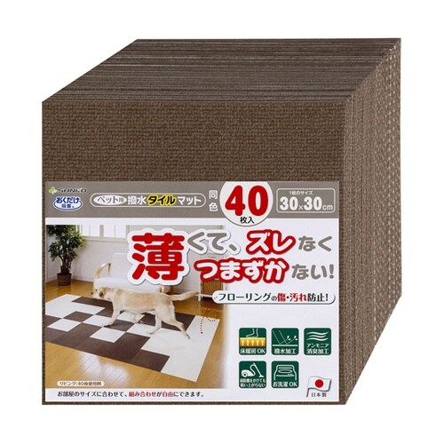 ペット用撥水タイルマット 同色40枚入
