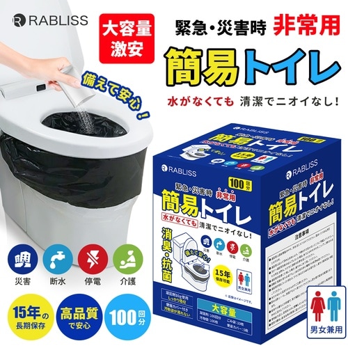 非常用簡易トイレ