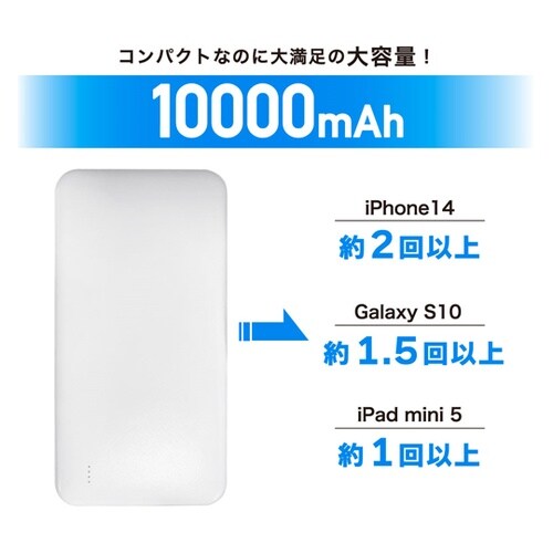 モバイルバッテリー 10,000mAh