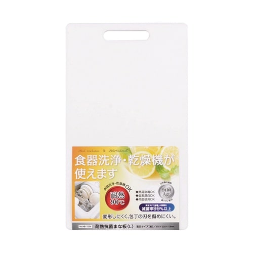 耐熱抗菌まな板