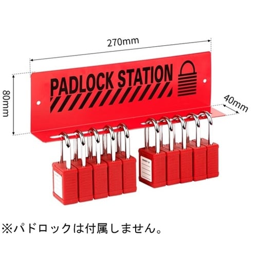 パドロックステーション パドロック