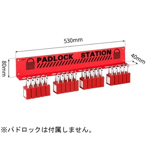 パドロックステーション パドロック