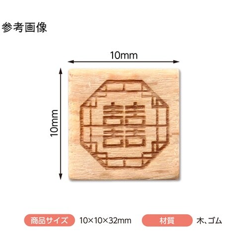 木柄スタンプ10