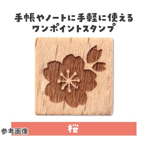 木柄スタンプ10