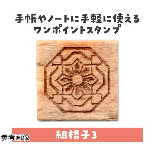 木柄スタンプ10