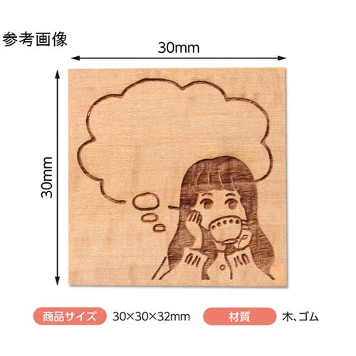 木柄スタンプ30