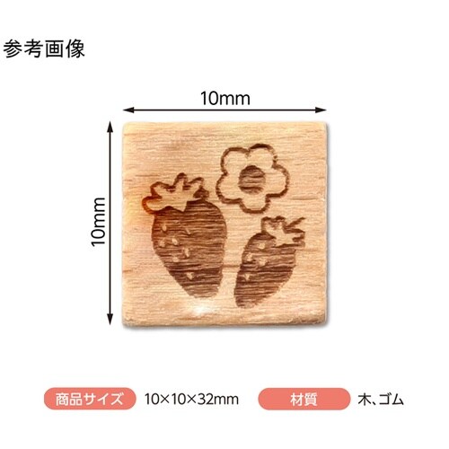 木柄スタンプ10