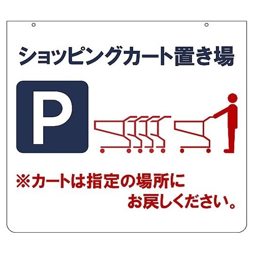 �V���b�s���O�J�[�g���[�ɗp�Ŕ�