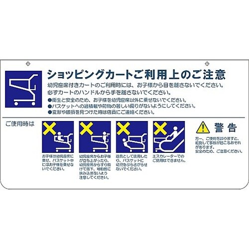 �V���b�s���O�J�[�g���[�ɗp�Ŕ�