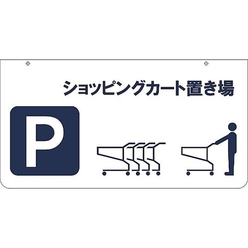 �V���b�s���O�J�[�g���[�ɗp�Ŕ�