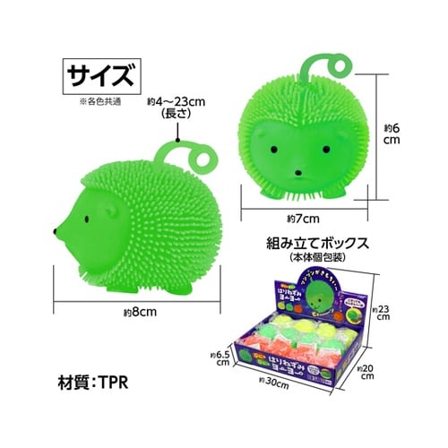 ぷにゅぷにゅはりねずみヨーヨー