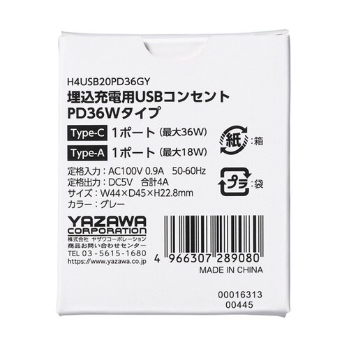 埋込USBコンセントPD36W