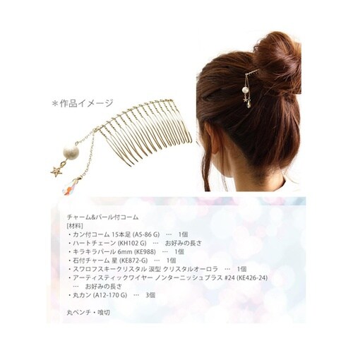 左カン付コーム 15本足