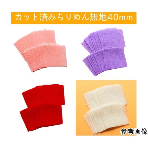 つまみ細工用ちりめん 無地20枚入