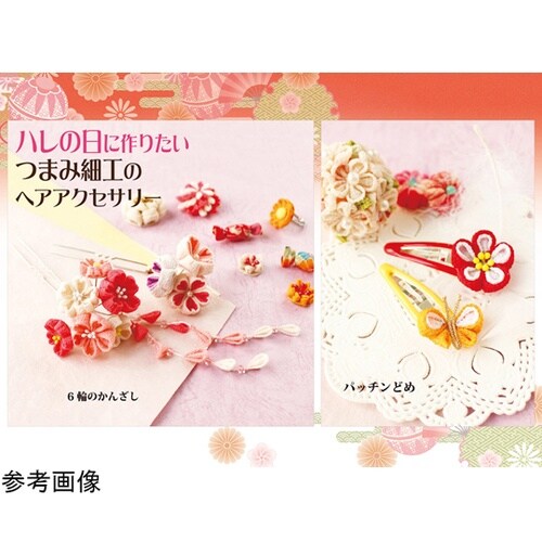 カット済 つまみ細工用一越ちりめん 無地