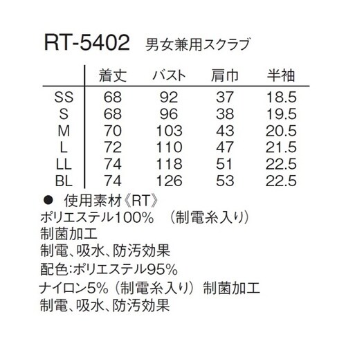 男女兼用スクラブ