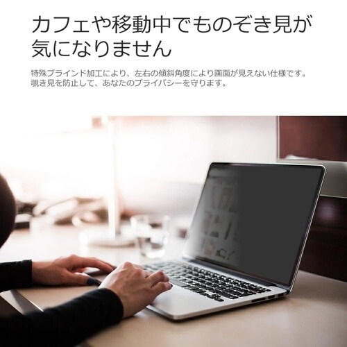 アズワンのPC用のぞき見防止フィルター
