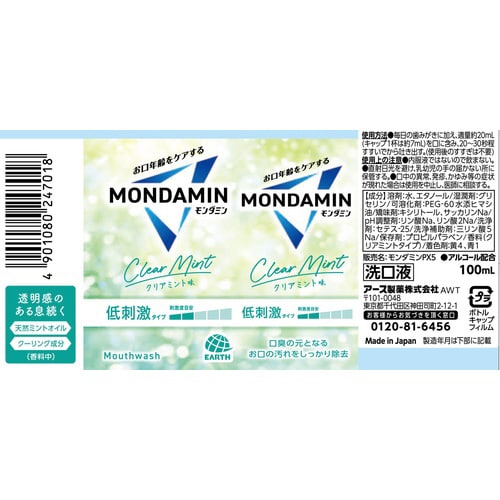 モンダミン マイルドミント